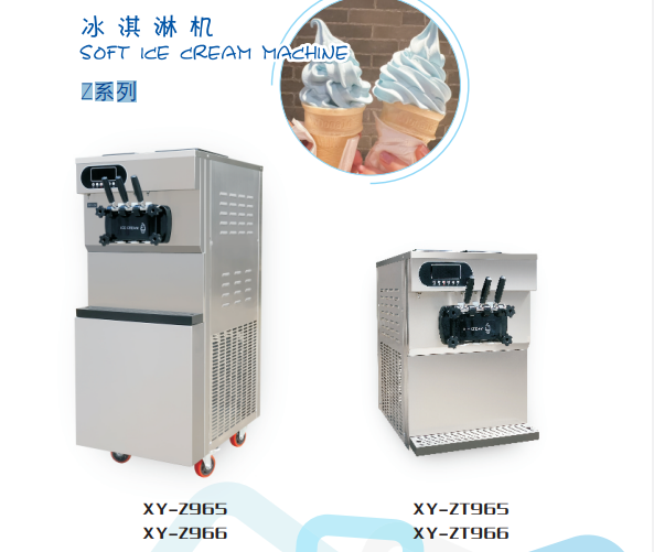 冰淇淋機(jī)-Z系列