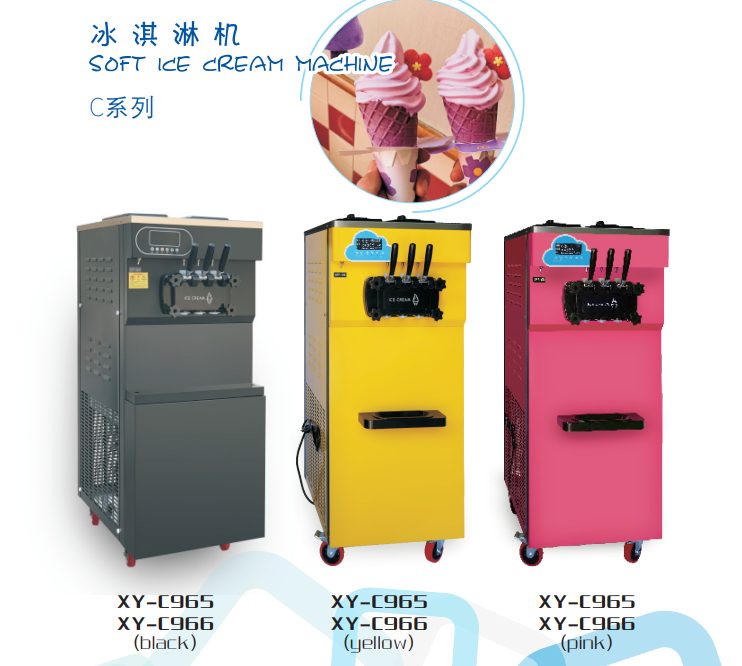 冰淇淋機(jī)-C系列