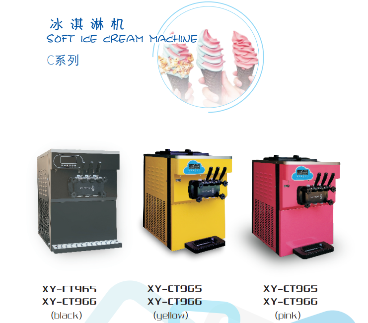 冰淇淋機(jī)-C系列